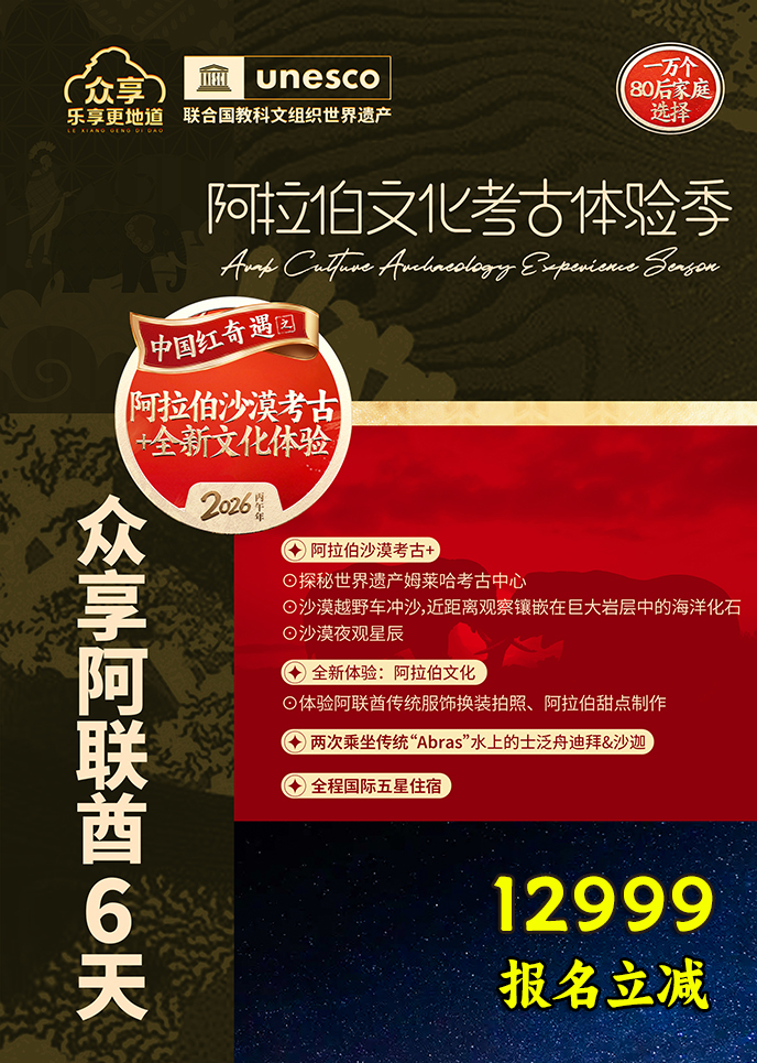【2月阿聯(lian)酋團(tuán)期】阿拉伯文(wén)化考古(gu)體(ti)驗(yàn)季·阿聯(lian)酋6天《報名(míng)立減詳詢客>