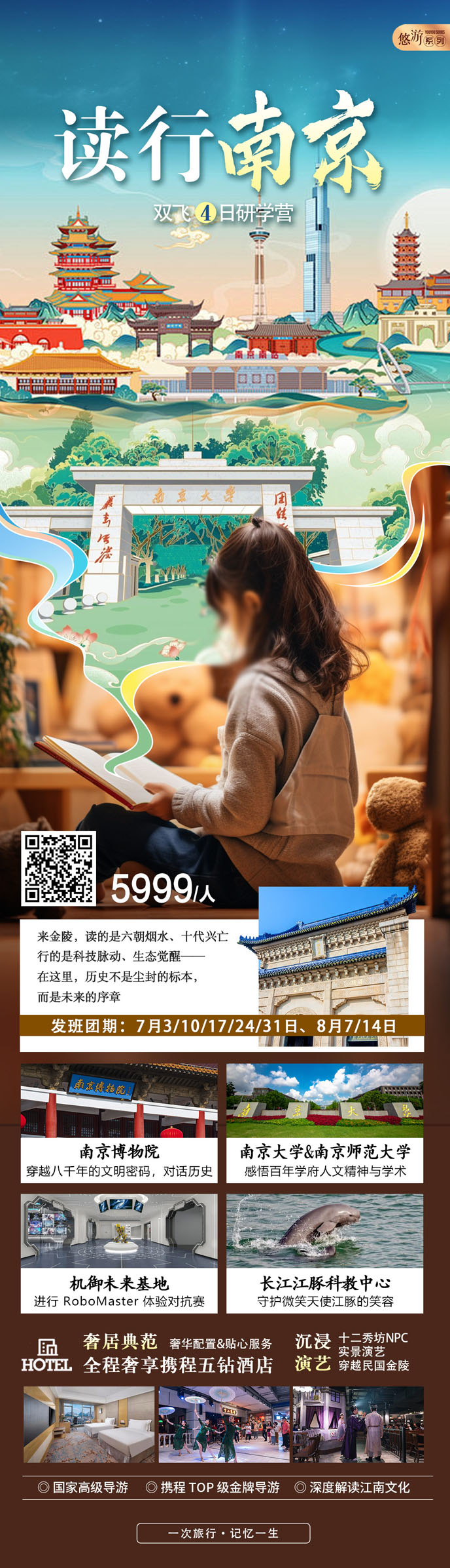 【7-8暑假浙江(jiang)團(tuán)期】讀行南(nan)京雙飛四天研學(xué)營(ying)《報名(míng)立減詳詢客服》>