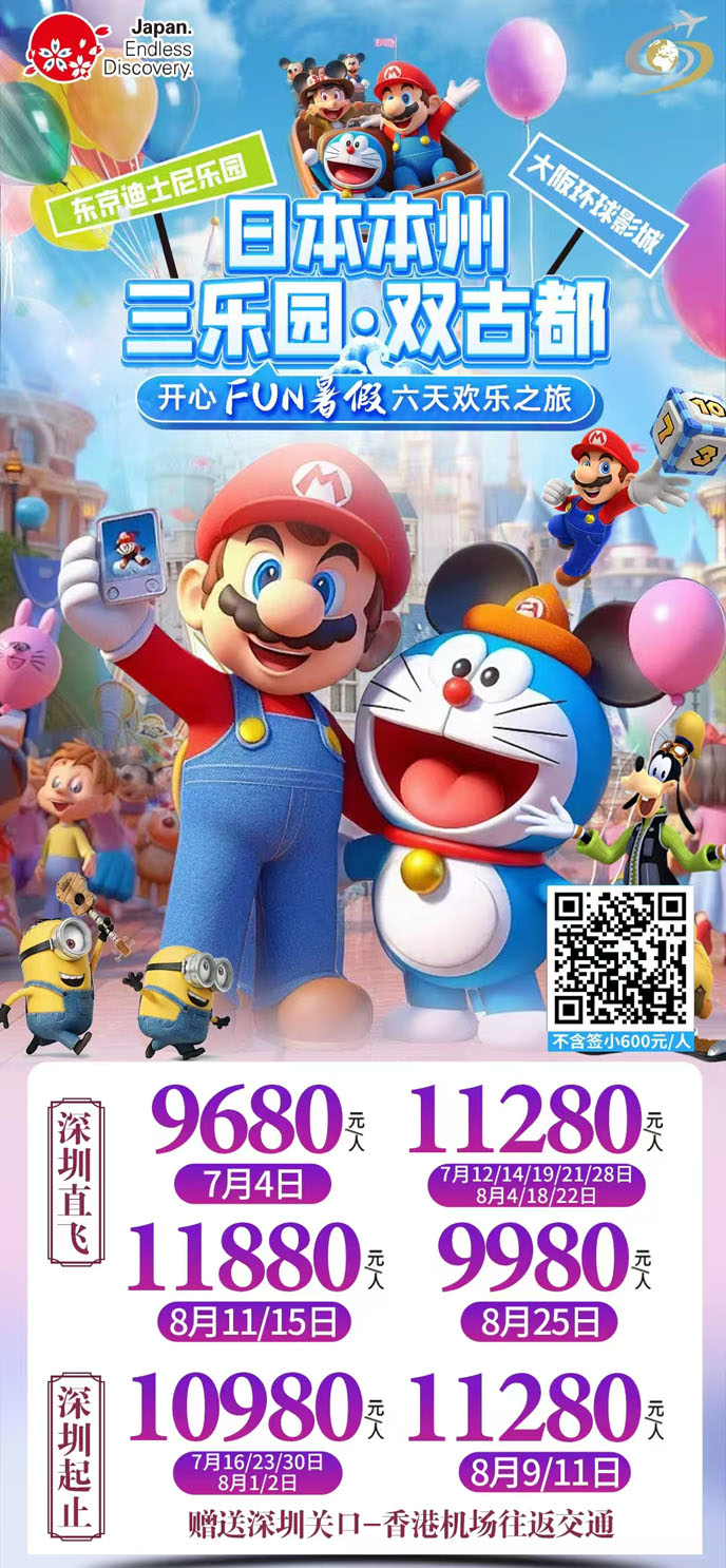【7-8月暑假日(ri)本(ben)團(tuán)期】日(ri)本(ben)本(ben)州  三樂園·雙首都六天歡樂之(zhi)旅《報名(míng)>