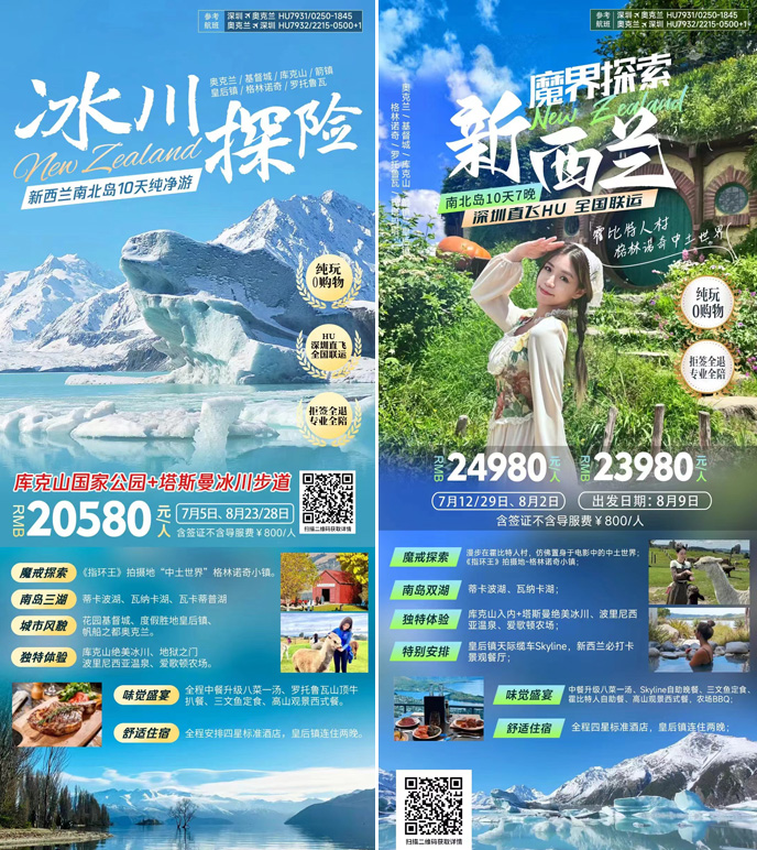 【7-8月暑假澳洲團(tuán)期】新(xin)西蘭10天《報名(míng)立減詳詢客服》>