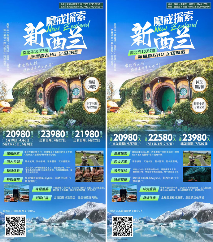 【3-9月新(xin)西蘭團(tuán)期】魔戒探索南(nan)北島10天7晚《報名(míng)立減詳詢客服》>