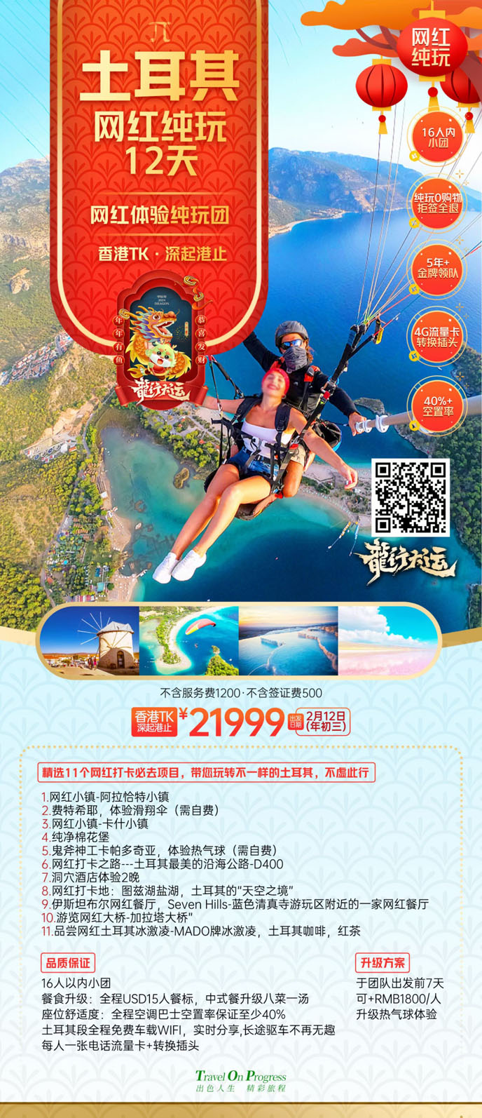 【24年(nian)春節(jie)肯尼亞團(tuán)期】土耳其網紅(hong)純玩12天>