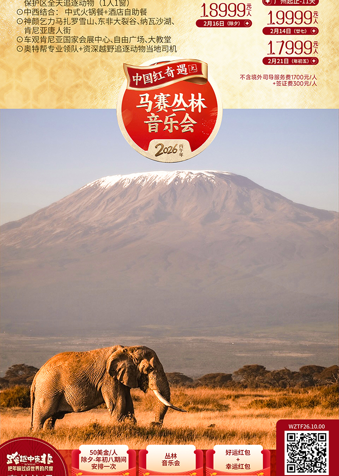 【2月肯尼亞團(tuán)期】衆劃算 肯尼亞10/11天>