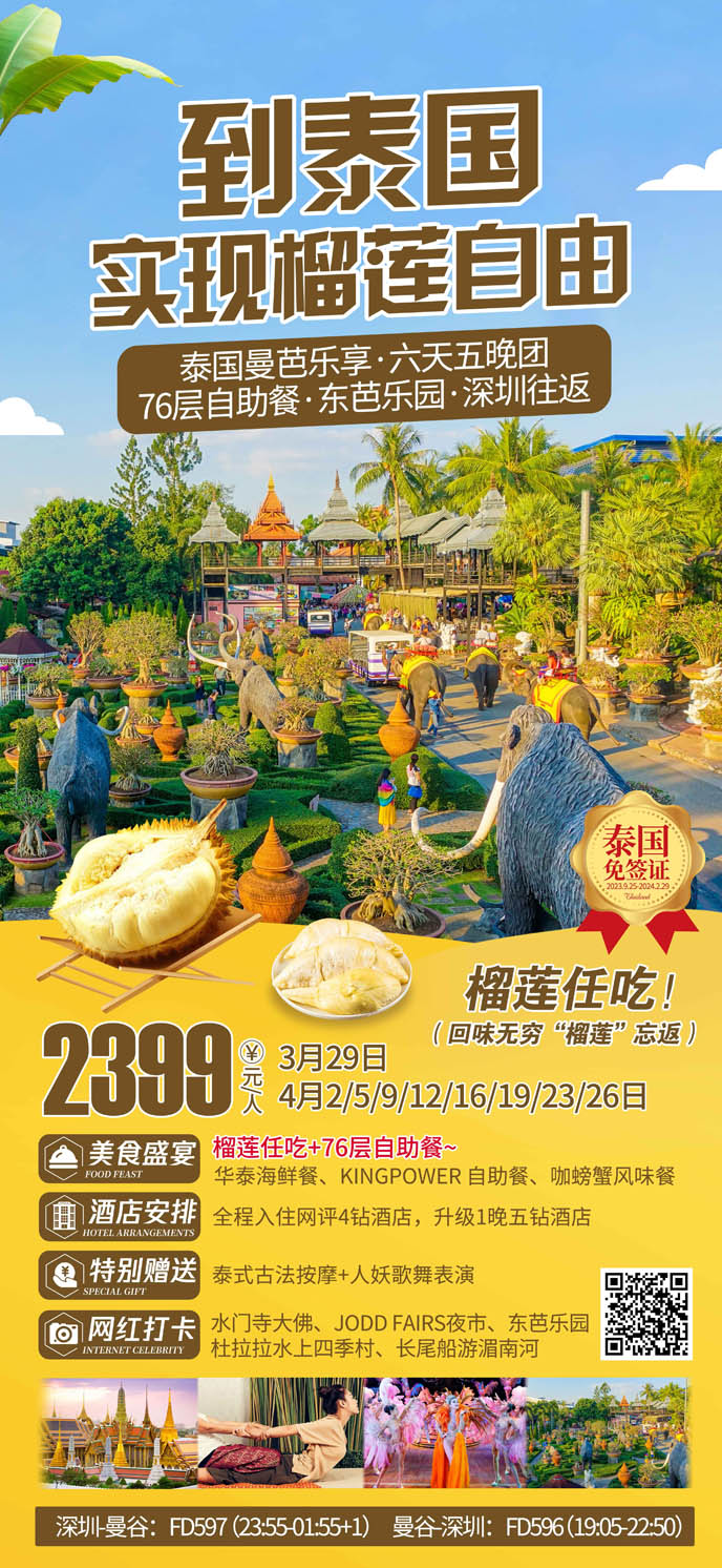 【4月泰國(guo)團(tuán)期】泰國(guo)曼谷芭提雅樂享6天團(tuán)>